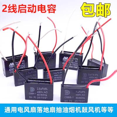 CBB61风扇启动电容器1.2/1.5/1.8/2/3/4UF通用落地吊扇油烟机400V