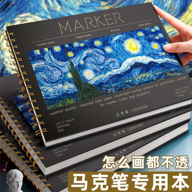 马克笔专用绘画本加厚动漫马克纸手绘画画本子学生用画纸丙烯a4图