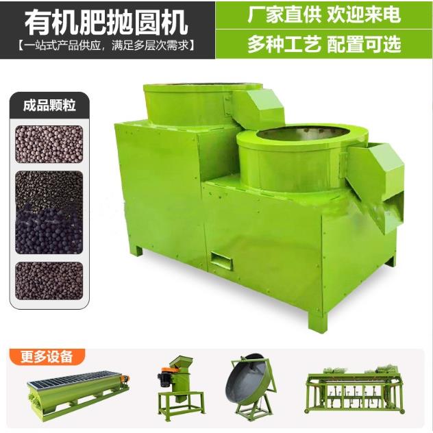 有机肥颗粒抛圆机造粒机抛圆肥料颗粒抛圆机粪发酵抛圆机器