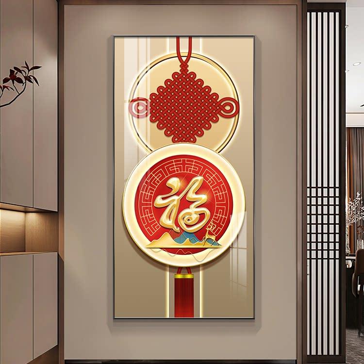 新中式玄关画装饰画中国结福字挂画入户走廊过道竖版壁画新款年画
