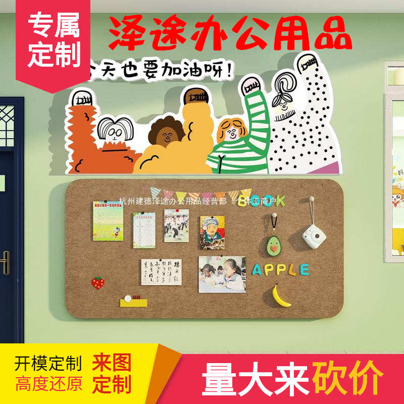 公告栏毛毡板展示墙班级文化布置教室装饰环创培训机构背景墙贴纸图片