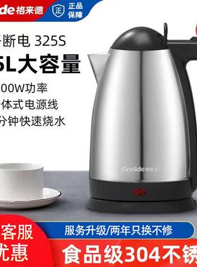 Grelide/格来德 325S电热水壶家用2.5L容量304不锈钢水壶自动断电