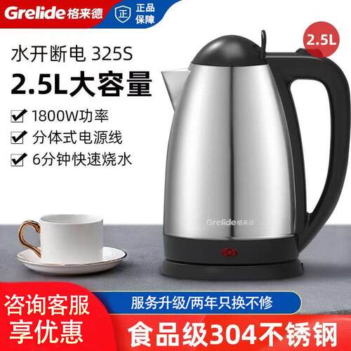 Grelide/格来德 325S电热水壶家用2.5L容量304不锈钢水壶自动断电
