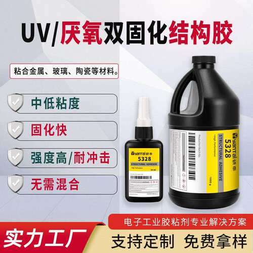 电机磁钢组装胶陶瓷金属胶黏剂扬声器配件固定UV厌氧双固化结构胶