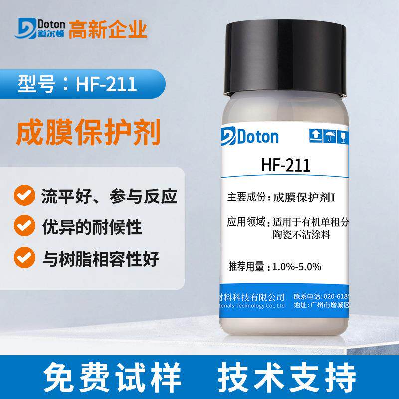 高温抗粘煎鸡蛋测试不粘锅助剂水性陶瓷电熨斗烤板不粘涂料助剂