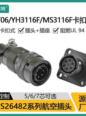 西赛姆MS26482系列航空插头PT06/YH3116F/MS3116F卡扣式连接器
