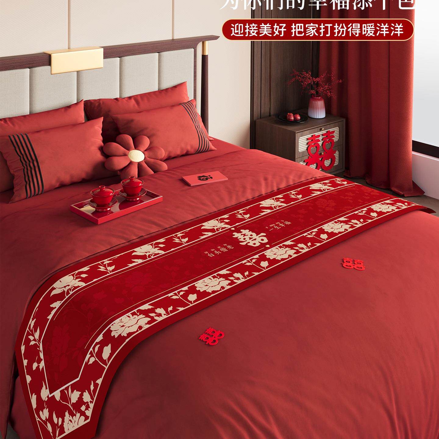 字结other婚床旗婚房喜庆氛感装饰布床置床尾巾婚庆酒店卧室红围