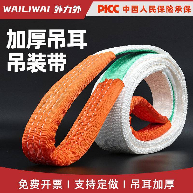 起重白色扁平吊装带国标行车吊车两头扣工业吊带2/3/5米5吨10吨