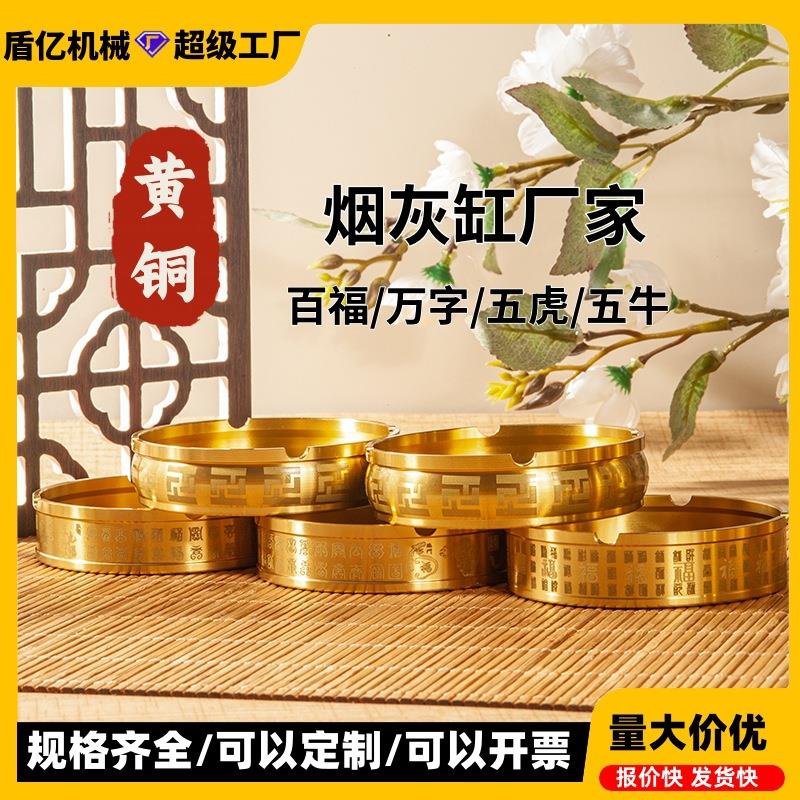 回纹烟缸万字纹烟灰缸黄铜烟灰缸家用客厅酒店办公桌摆件铜工艺品