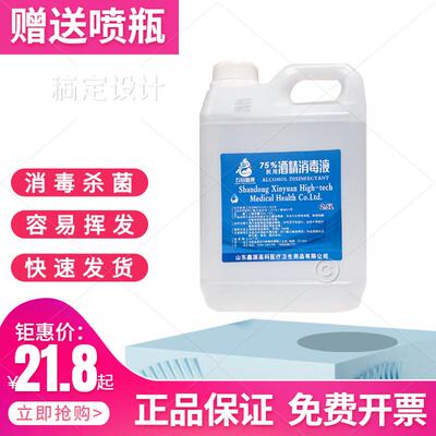 75度医家用酒精喷雾免洗消毒液清洁美甲家居皮肤消毒桶装75%酒精