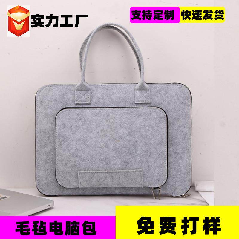 跨境供应毛毡包手提毛毡电脑包笔记本内胆包可定多功能便携收纳