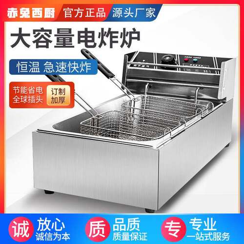 赤兔油炸锅商用电炸炉缸电炸锅油炸机炸薯条油条炸鸡设备电加热
