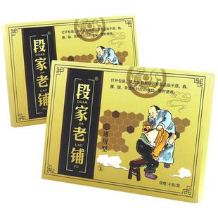【房同款 买 1发药3】段老铺用6贴型6贴颈家肩腰腿关通节不适