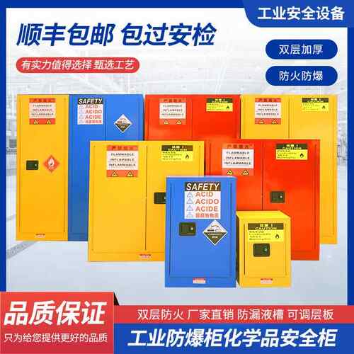 厂家直销工业防爆柜化学品安全柜防火柜实验室易燃危化品储存柜