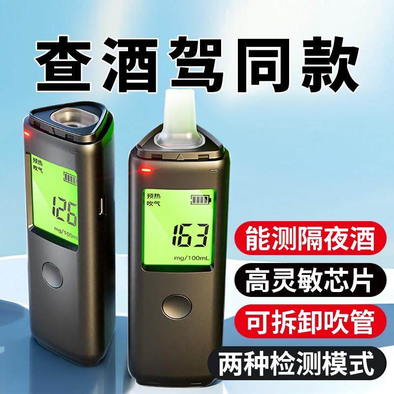 酒精测试仪吹气式查酒驾交通专用测酒仪器检测仪测量仪吹气高精度