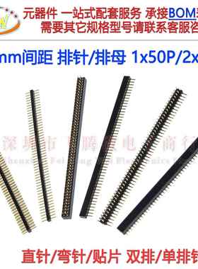 1.0mm间距排针排母 1x50P直针/贴片立贴 排针母座2*50P 单排/双排