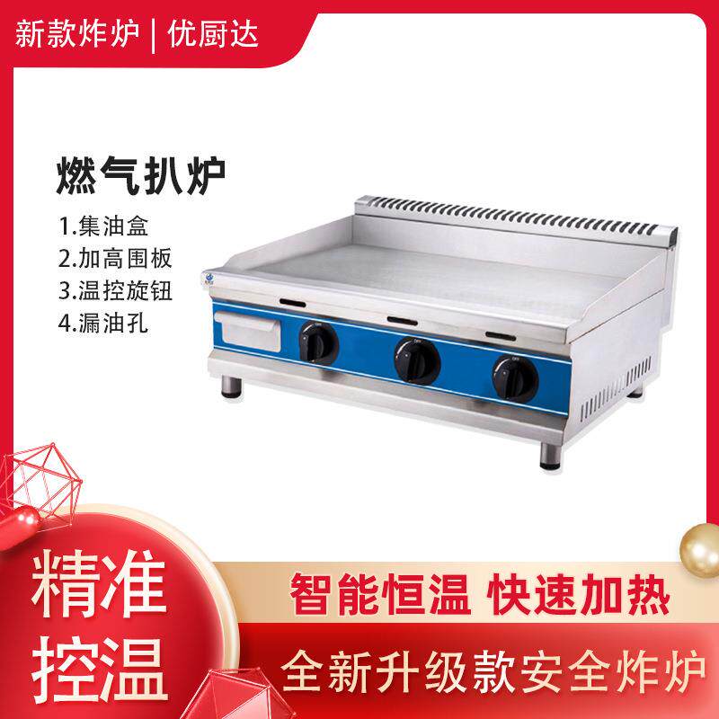 燃气扒炉商用台式不易黑不易粘燃气铁板鱿鱼煎牛排机器铁板烧设备