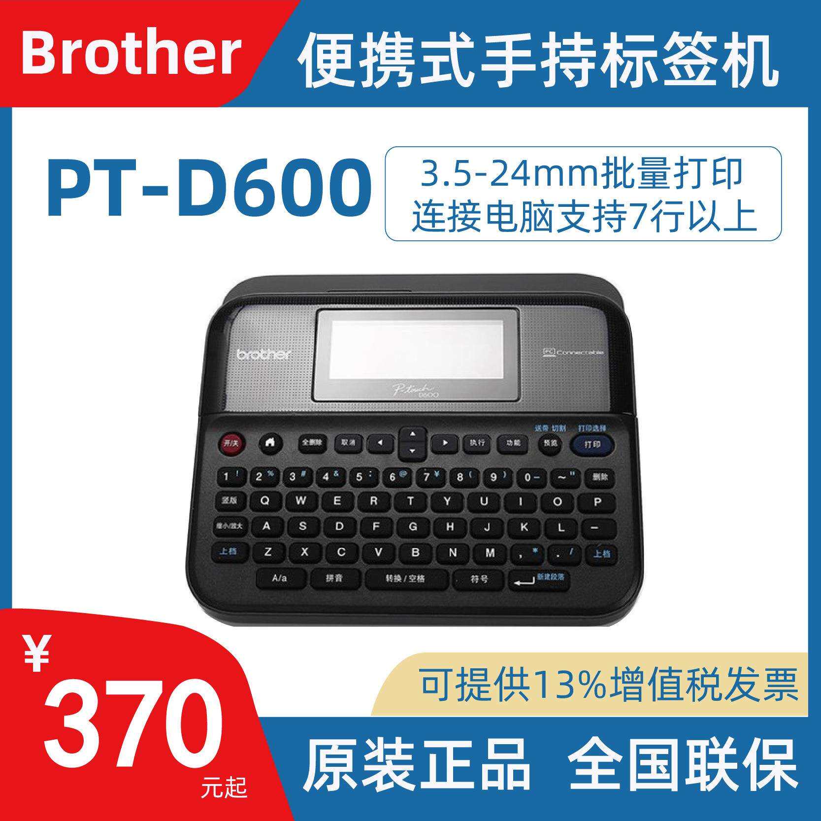 兄弟标签机PT-D610BT酒店胸牌线缆电力电信不干胶条码打印D460BT