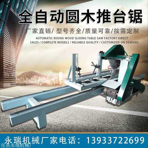永瑞木工推台锯 圆木推台锯厂家 木工台锯 跑车 推台锯视频