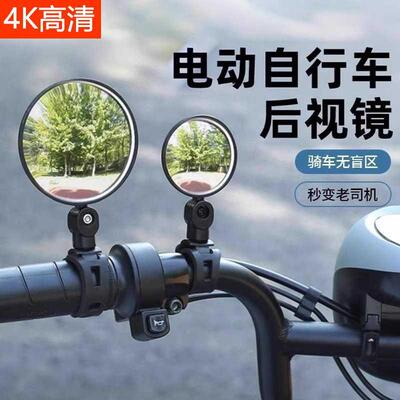 Electric scooter rearview mirror, universal for electric bik