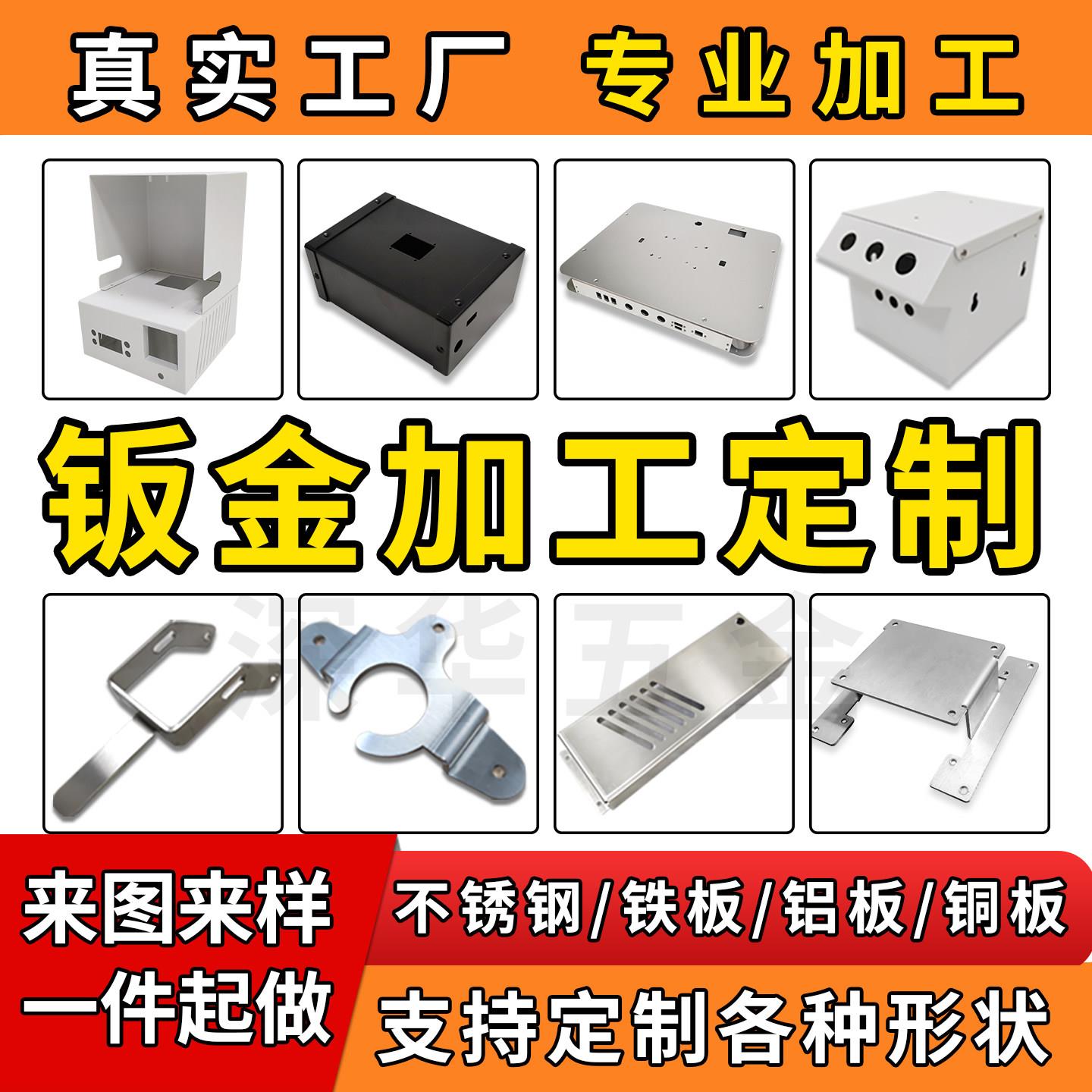 钣金件加工定制不锈钢板铁铝合金板激光切割外壳精密折弯加工定做图片