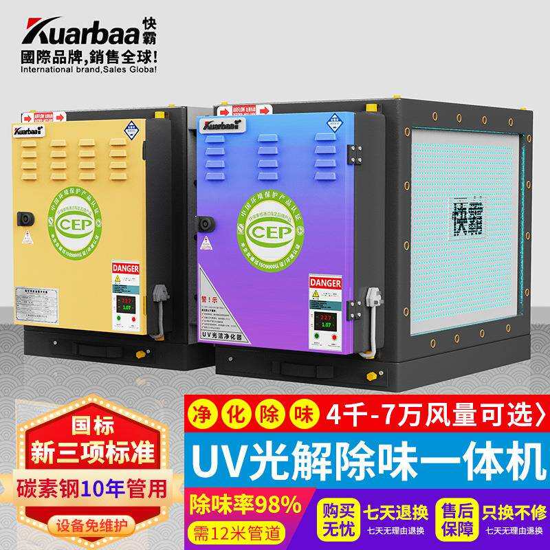 快霸油烟净化器UV光解净化除味一体机餐饮酒店烟罩过滤器8000风量