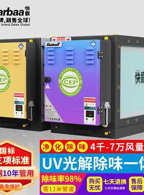 快霸油烟净化器UV光解净化除味一体机餐饮酒店烟罩过滤器8000风量