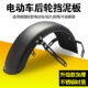 升级不锈钢挡泥板适用新国标电动车挡泥板通用配件挡泥瓦支架改装