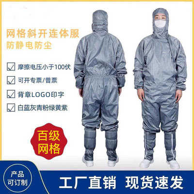 无尘服连体无帽全身防护服网格防静电防尘工作服套装无尘衣洁净服