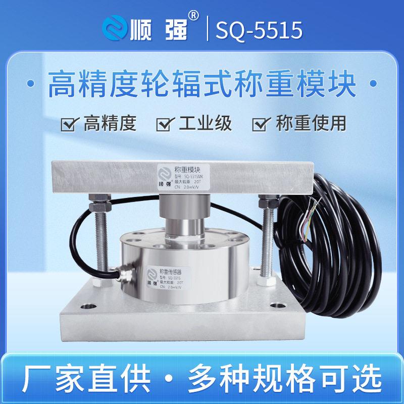 顺强车载轮辐式称重测力传感器称重模块料仓槽反应釜称重电子秤