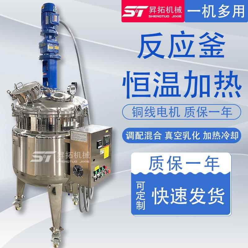 不锈钢树脂反应釜电加热真空搅拌罐淀粉胶分散罐化工牙膏反应釜