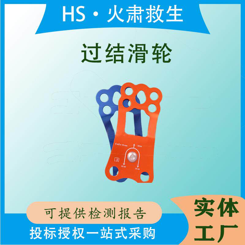 多功能过结滑轮登山攀岩溜索固定连接器绳索索道上升器