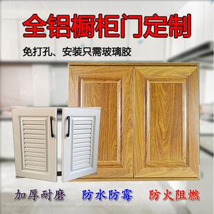 厨房带框橱柜门全铝合金定制灶台门自装免打孔阳台柜洗衣柜门