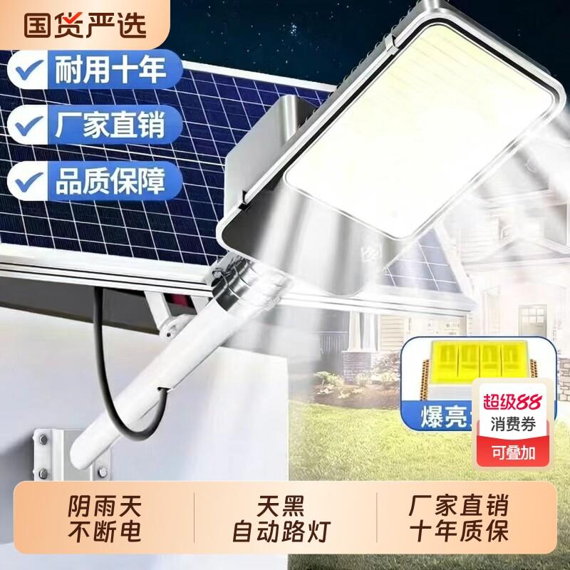 太阳能户外灯家用庭院灯2026新款防水超亮农村院子照明灯LED路灯