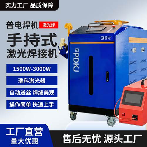 厂家供应手持激光焊机不锈钢切割除锈多功能小型便携式激光焊接机