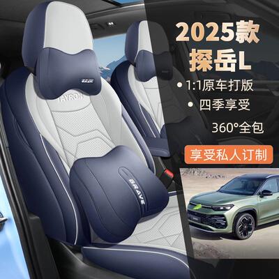 025款大众CLY/8989探岳L专用座套全围坐垫四季车垫座内饰用品汽包