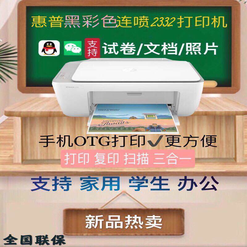 2332黑彩色喷墨打印机手机wifi家用学生照片小型迷你A4纸办公2132