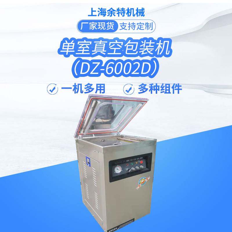 厂家供应单室真空包装机双室真空包装机自动翻盖外抽包装机等