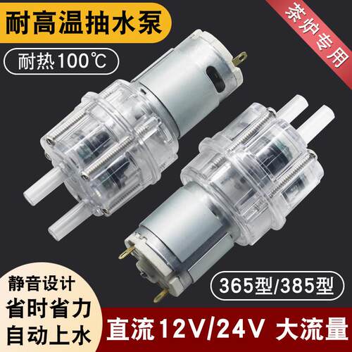 饮水机直流12V抽水泵耐高温100度长寿命自吸式隔膜泵小型365电机