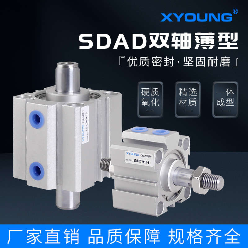 气动SDAD20X75双出超薄气缸SDAD20X25-B双轴薄型气缸SDAD20X50-S