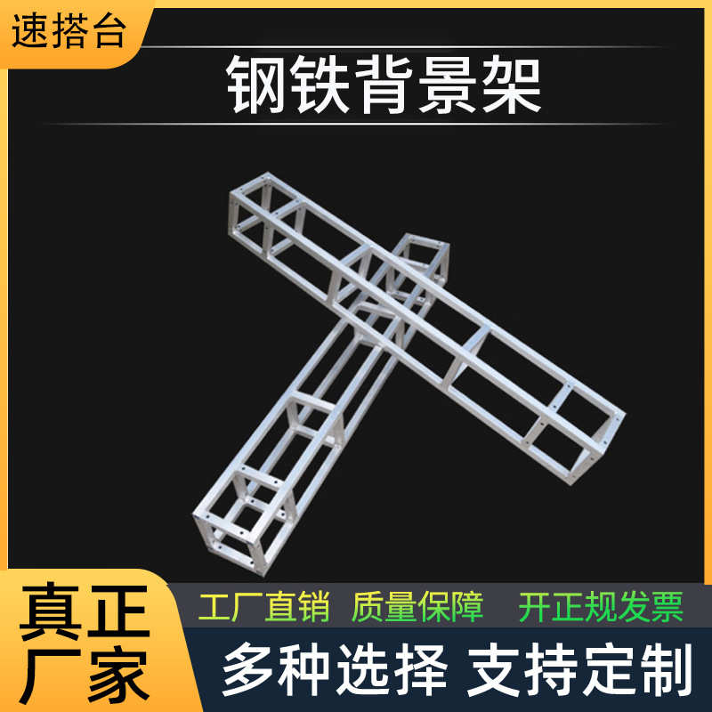 婚礼钢铁桁架拉网架架晚会签名舞台【】灯光签到桁架展架背景供应