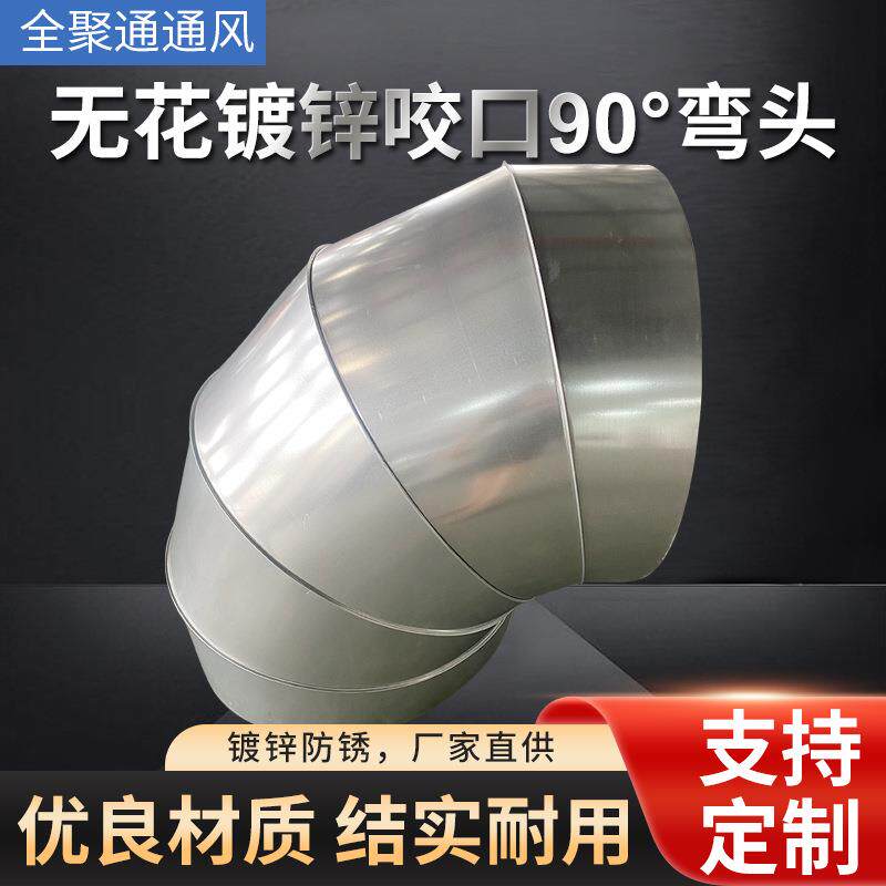 90度镀锌弯头风机防雨不锈钢碳钢焊接虾米弯管耐腐蚀加厚折弯水管
