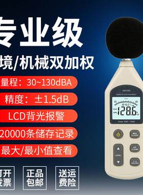 分贝检测仪家用噪音测试仪器测声音量噪声级计低频汽车噪音计报警