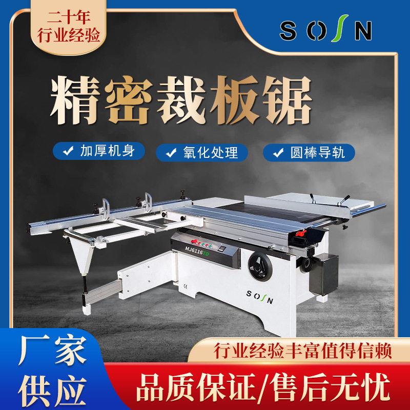 木工裁板锯板材塑料板多功能精密开料锯木材密度板木工机械推台锯