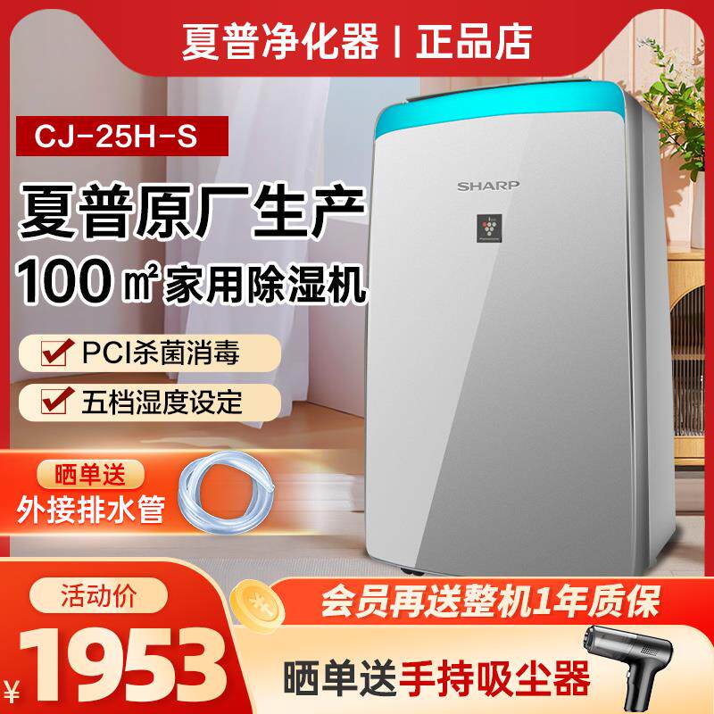 夏普除湿机家用CJ25H-S轻音卧室干衣杀菌大功率地下室除湿抽湿器