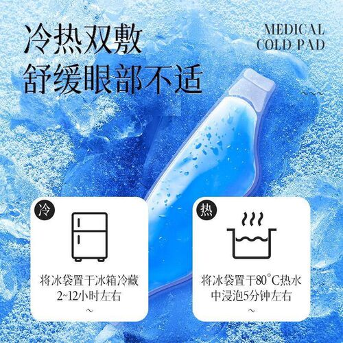 双眼皮海氏冰敷冰敷眼罩护士台