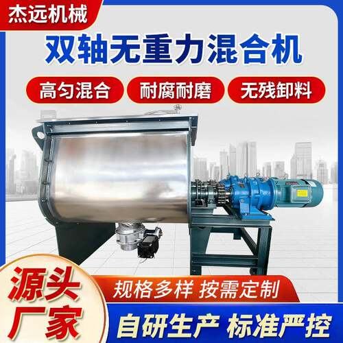 双轴无重力混合机工业级干粉颗粒搅拌设备无重力搅拌机