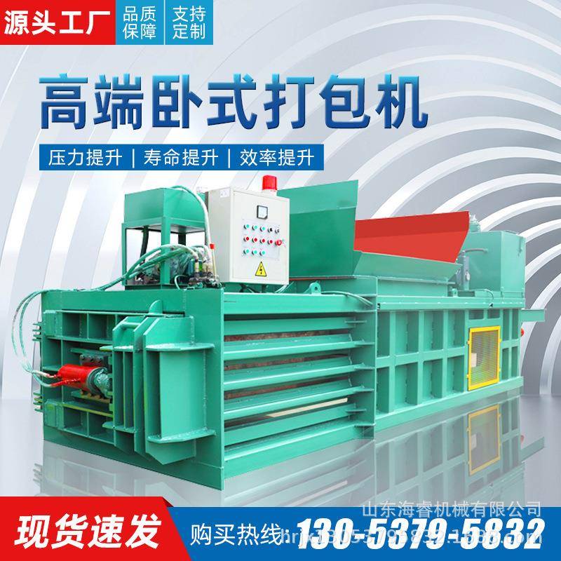 废纸箱全自动液压打包机卧式小型垃圾压缩编织袋打包机卧式半自动