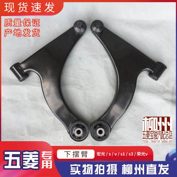 包邮原厂五菱宏光/宏光S/S1下支臂摆臂 下臂下支臂球头三角臂球头