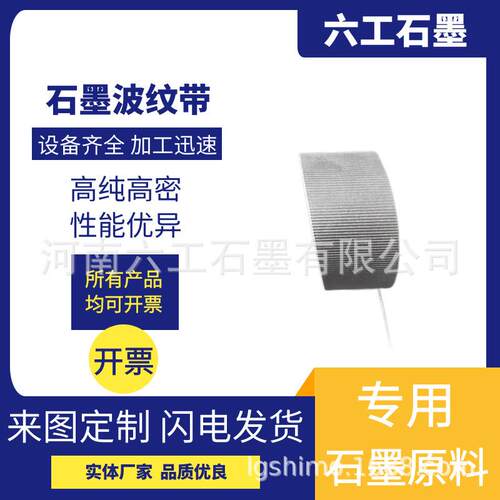 六工石墨石墨波纹带耐火背胶石墨带平带高温带